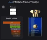 Interlude Man Amouage 100 ML
