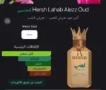 Hersh Lahab Alezz Oud 100 ML