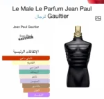 Le Male Le Parfum Jean Paul Gaultier 125 ML(ماستربوكس كرتون)