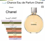 Chance Chanel EDP 100 ML
