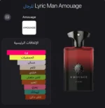 Lyric Man Amouage 100 ML