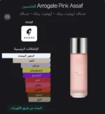 Arrogate Pink Assaf 200 ML